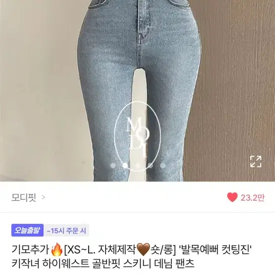 에이블리 스키니진 청바지 연청