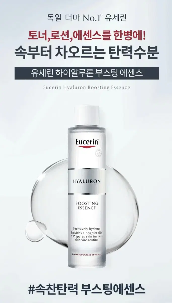 (새상품) 유세린 하이알루론 부스팅 에센스 100ml