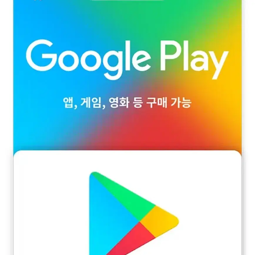 구글 기프트카드 20만원권