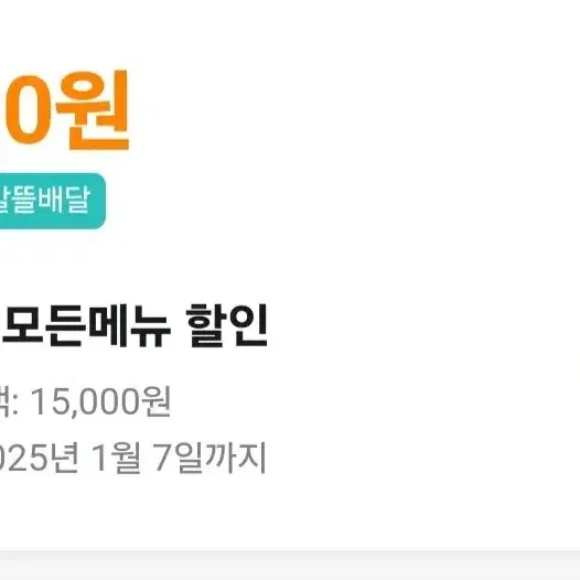 배민16000+5000쿠폰 팝니다 배달의민족