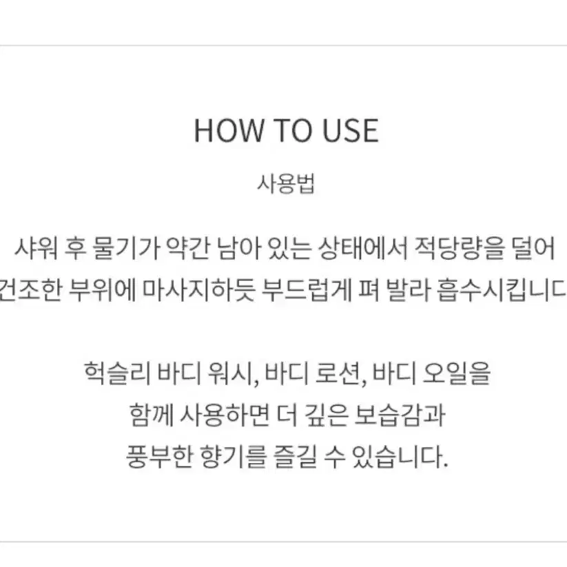 (새상품) 헉슬리 바디오일 모로칸 가드너 100ml