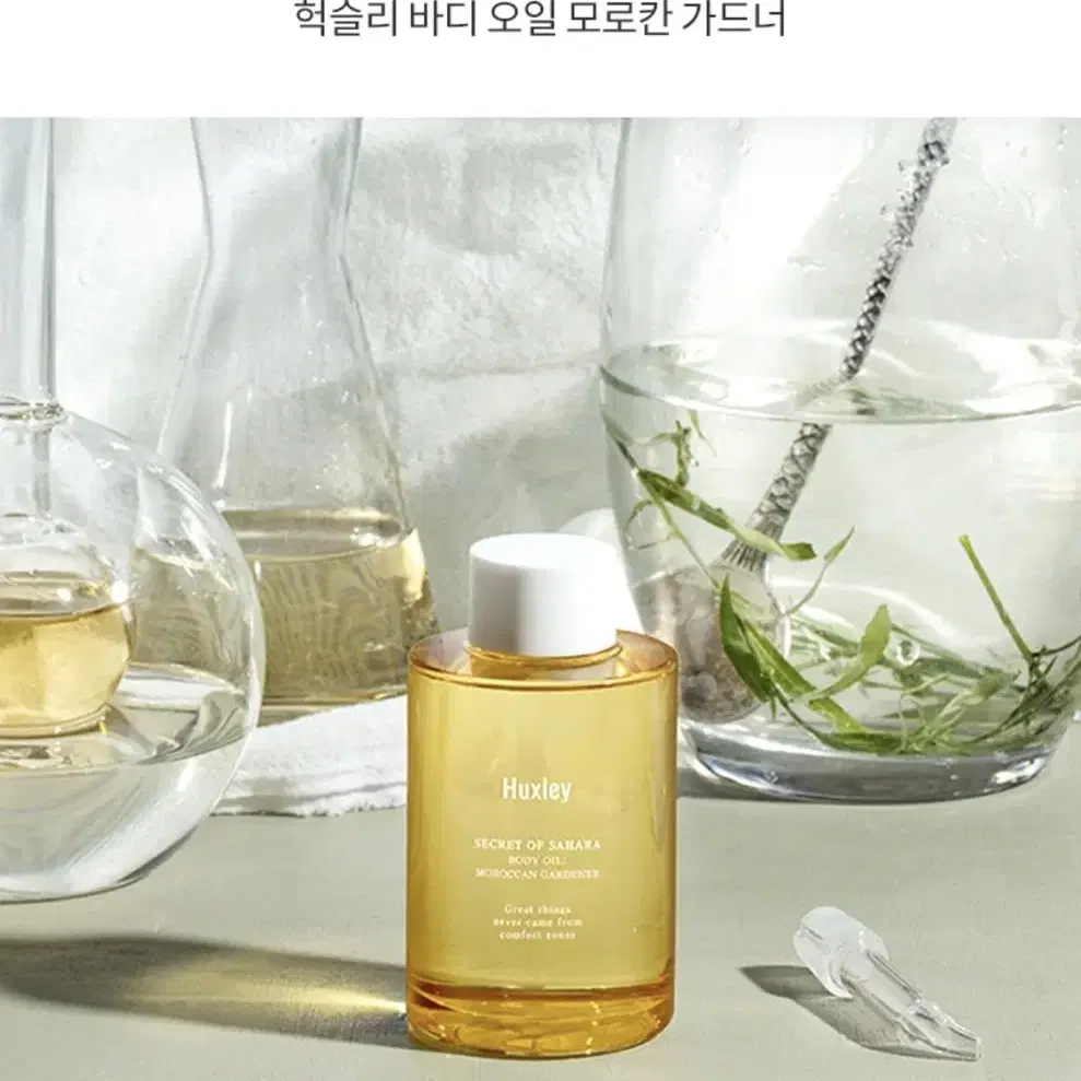 (새상품) 헉슬리 바디오일 모로칸 가드너 100ml