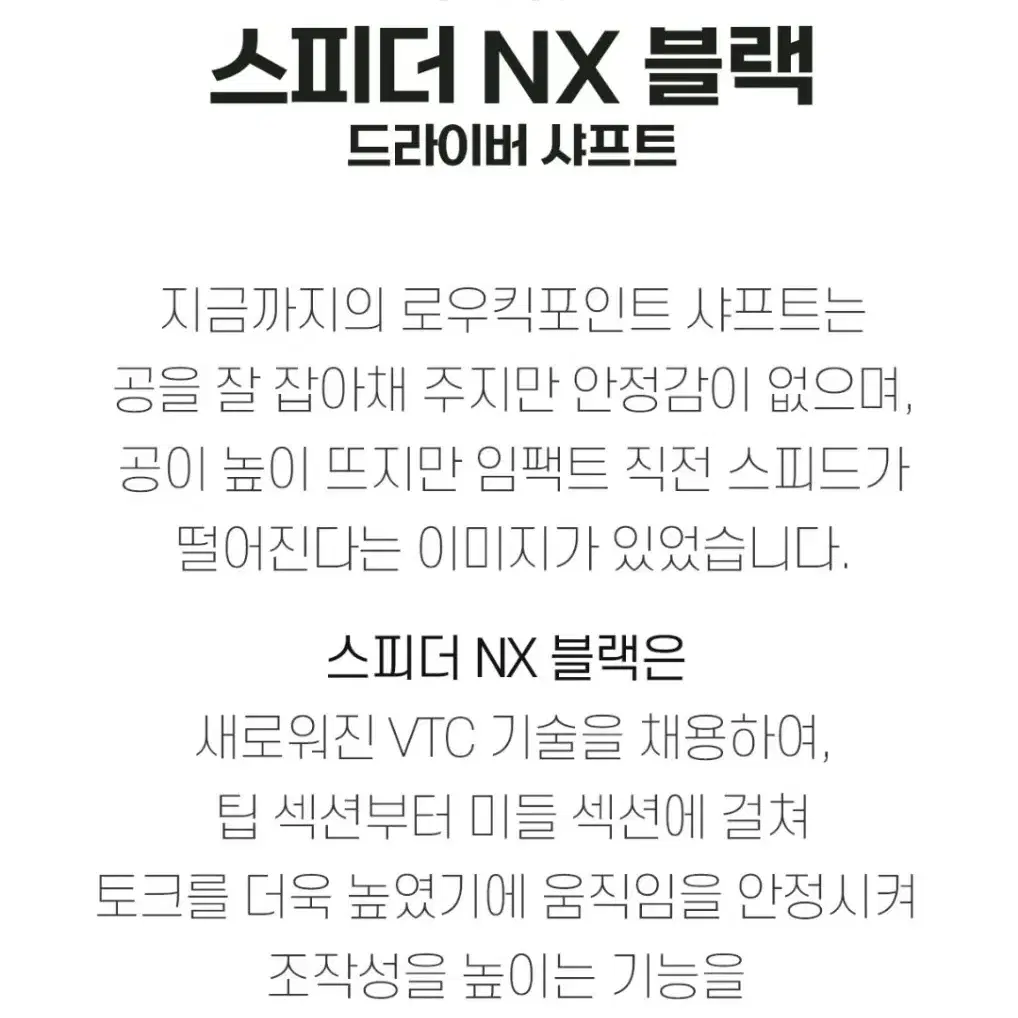 (신동품) 후지쿠라 스피더 NX 블랙 60S 드라이버 샤프트