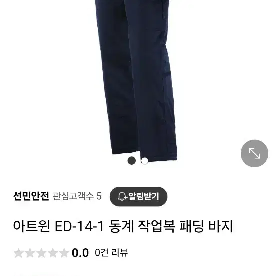 아트윈 겨울작업복 패딩바지36/새제품/ 택포