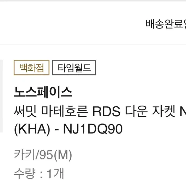 노스페이스 써밋 마케호른  rds 다운자켓 카키 M