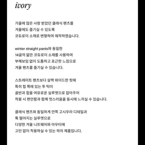 헤이그 haag 윈터 클래식 팬츠 아이보리 S