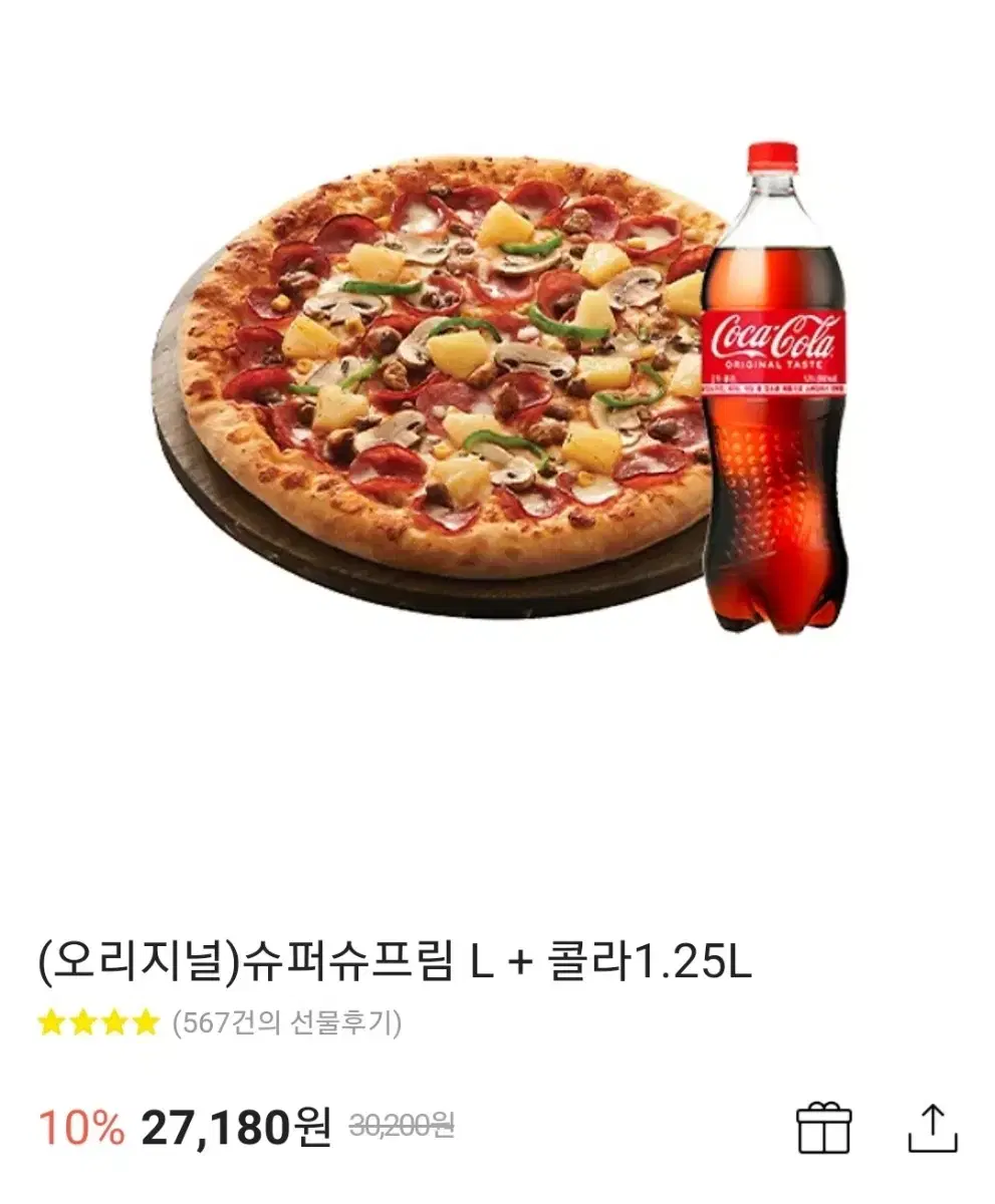 도미노 오리지널 슈퍼슈프림 L 피자 + 콜라1.25L기프티콘 팝니다.