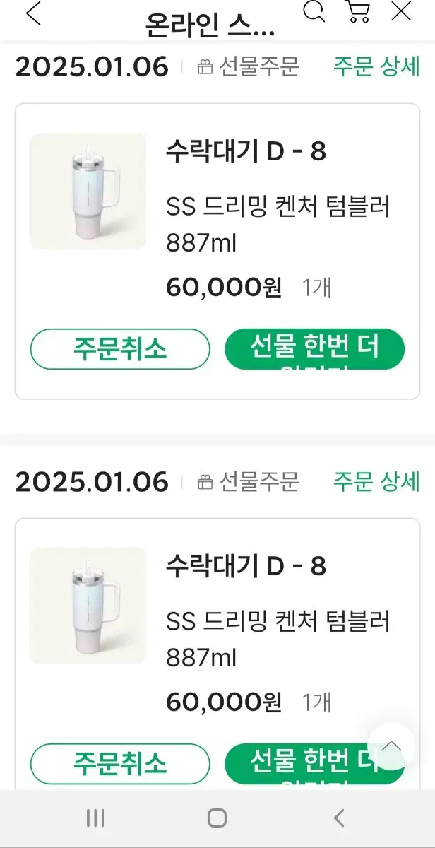 스타벅스 드리밍 켄처 887ml 정가