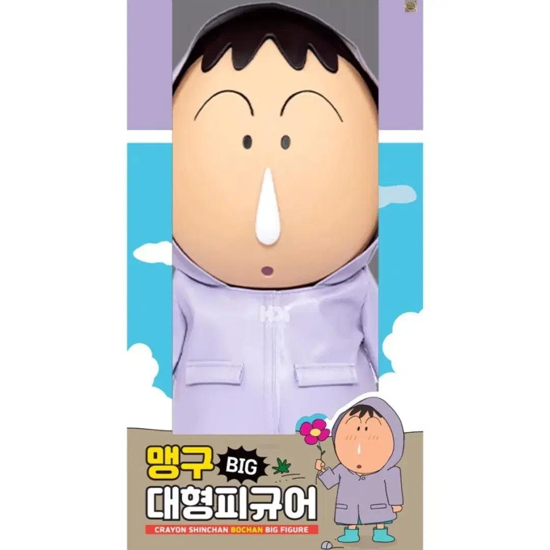 뽑기로 뽑은 맹구 대형피규어 싸게 팔아요