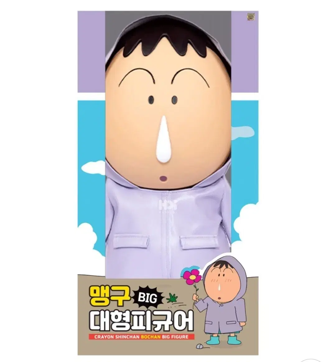 뽑기로 뽑은 맹구 대형피규어 싸게 팔아요