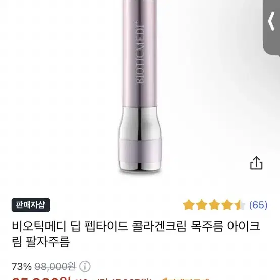 펩타이드 콜라겐크림 목주름 아이크림