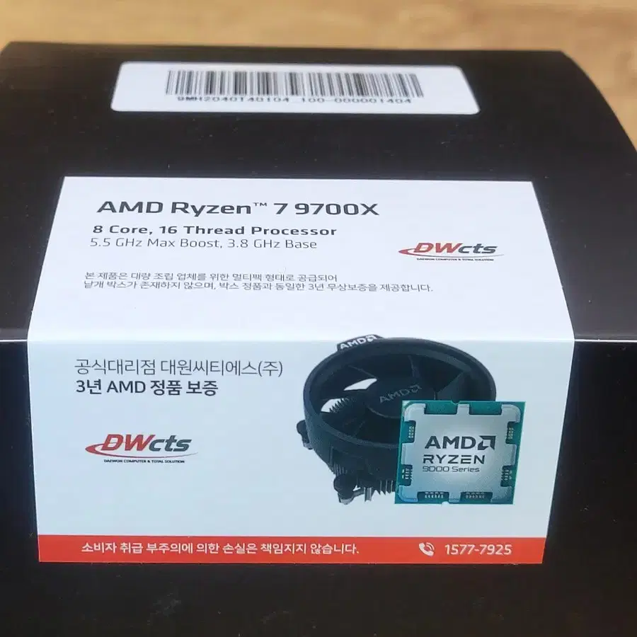 AMD  라이젠7-6세대  9700X