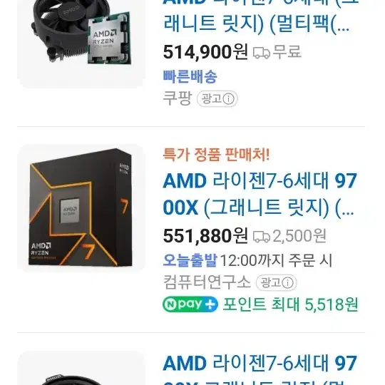 AMD  라이젠7-6세대  9700X