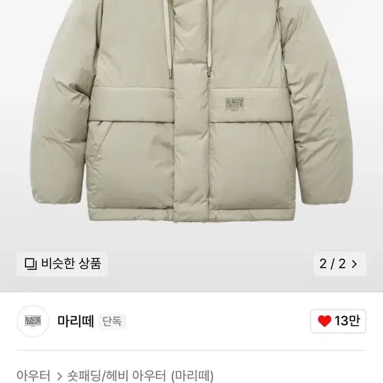 마리떼 OVER-FIT HOODED DUCK DOWN PUFFER lig