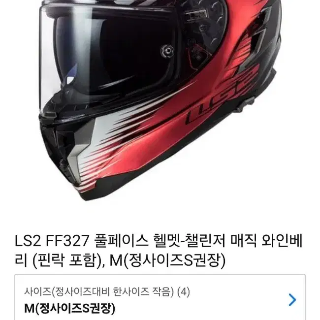 LS2 FF327 풀페이스 헬멧 (핀락. 파우치 포함)