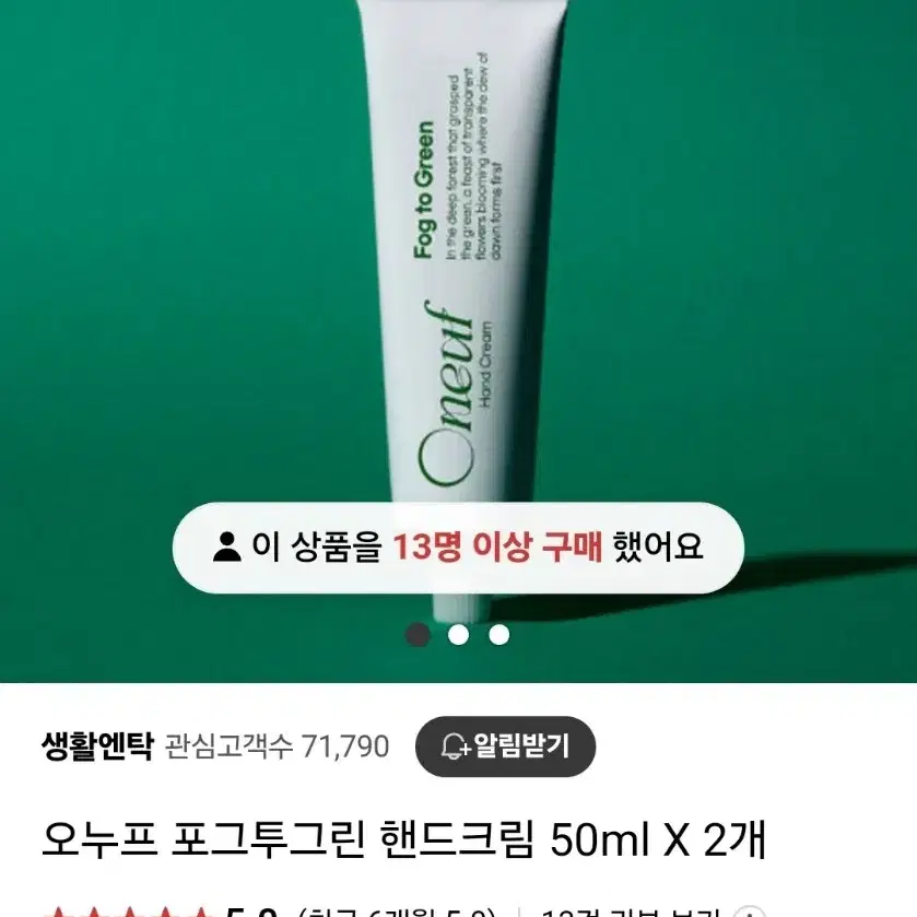 오누프 포그투그린 핸드크림 50ml 새상품