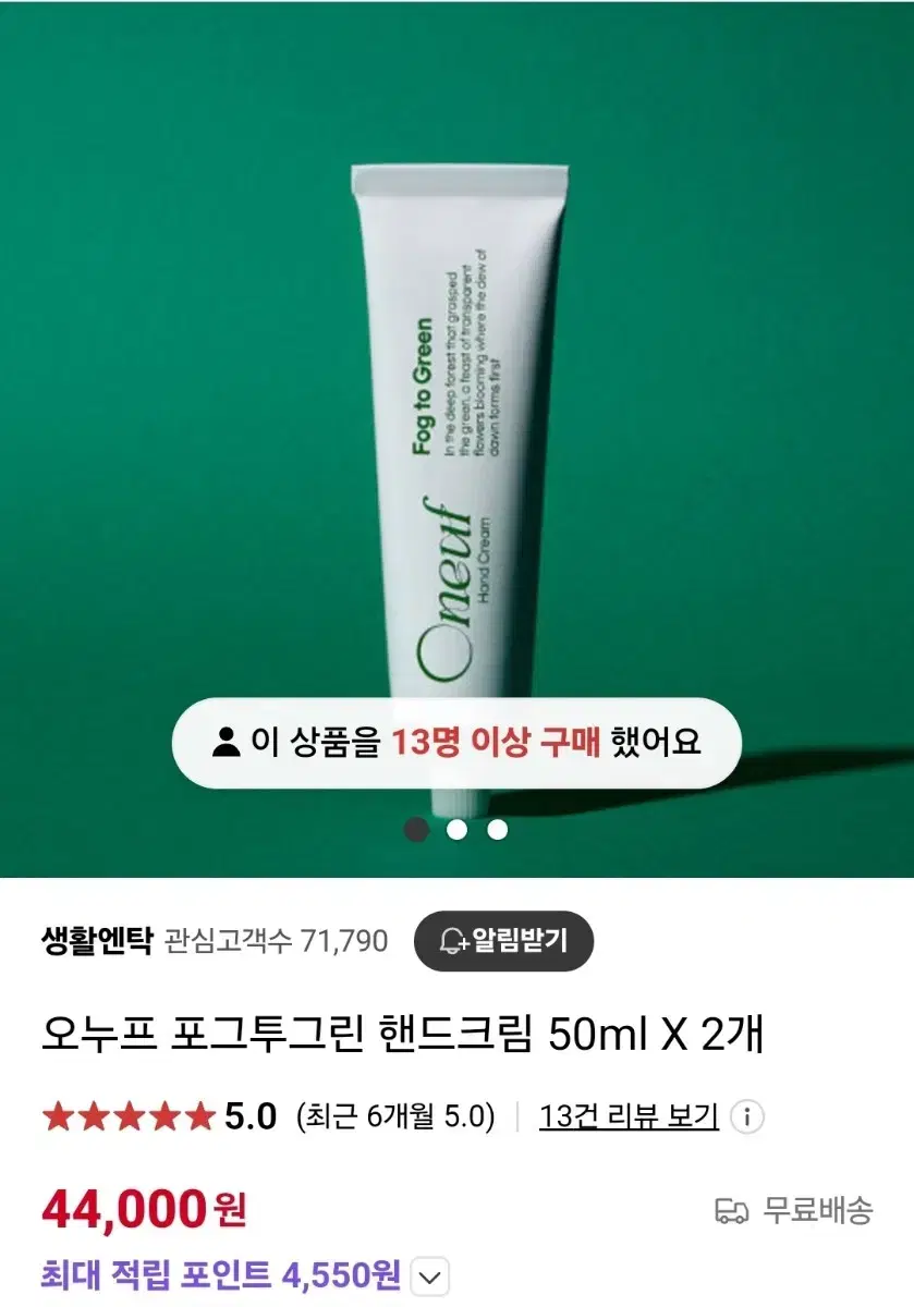 오누프 포그투그린 핸드크림 50ml 새상품