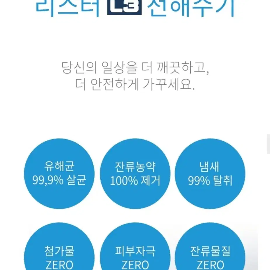 리스터 전해수기 새상품