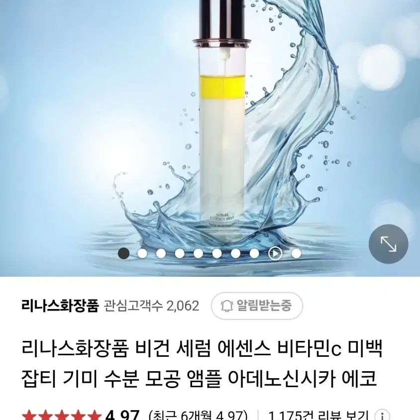 리나스화장품 에센스 새상품 미개봉