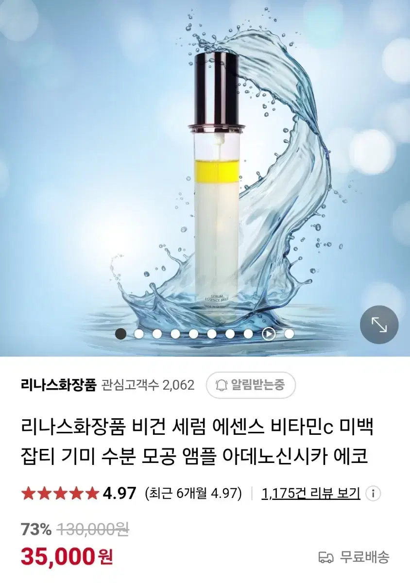 리나스화장품 에센스 새상품 미개봉