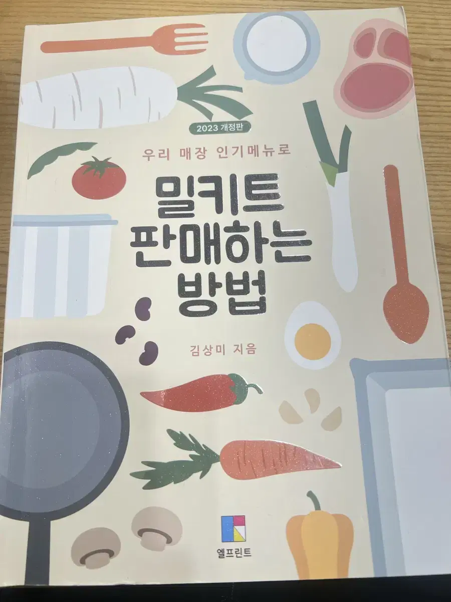 밀키트판매하는방법 책 팝니다