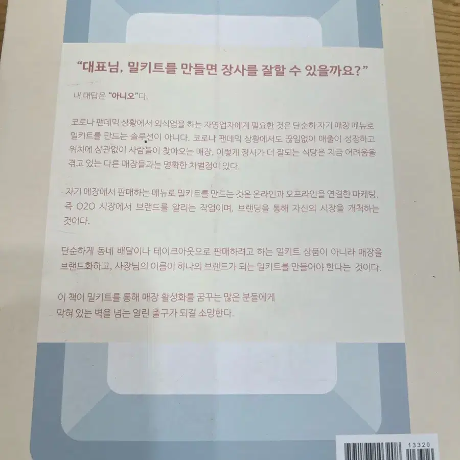 밀키트판매하는방법 책 팝니다