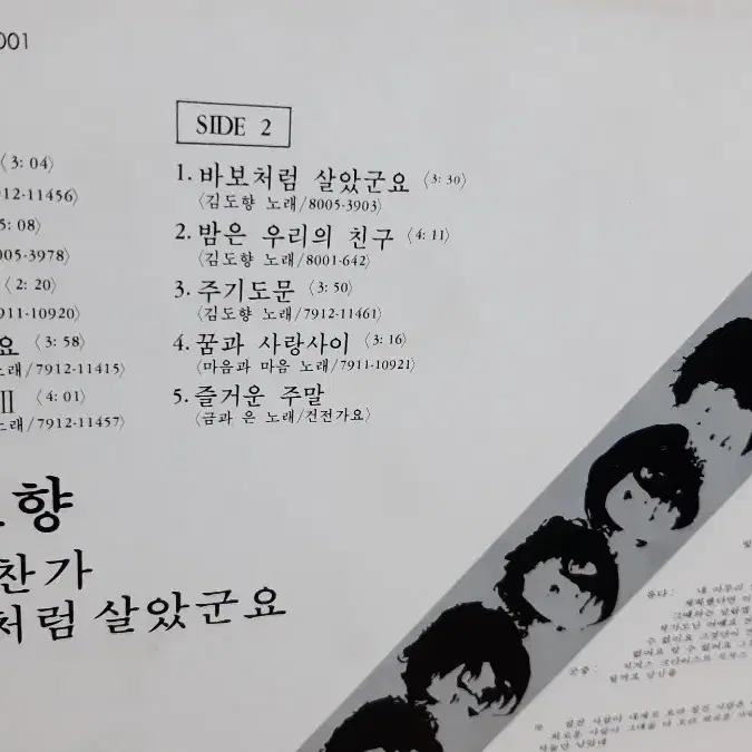 김도향 바보처럼 살았군요 lp