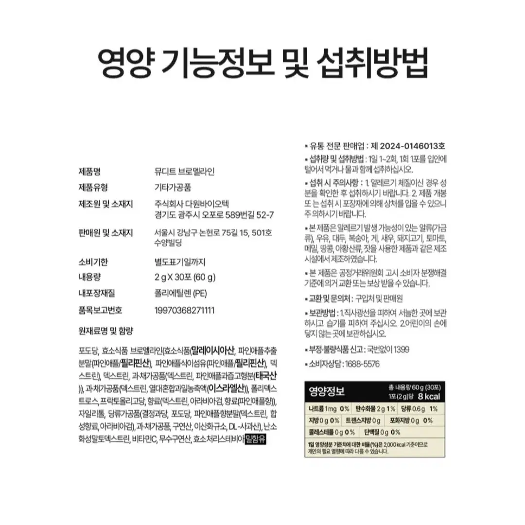 뮤디트 브로멜라인 6박스