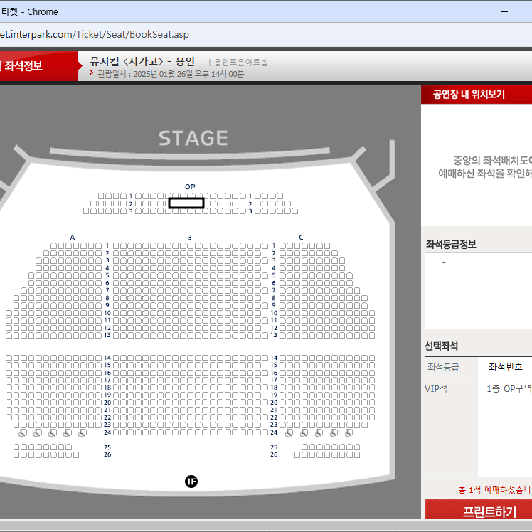 (최저가) 뮤지컬 시카고 용인 1/26 최재림 OP석 2열 1자리