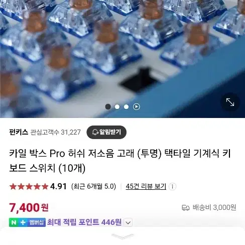 저소음 고래축 윤활 108개