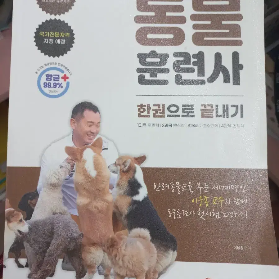 동물훈련사 필기 교재