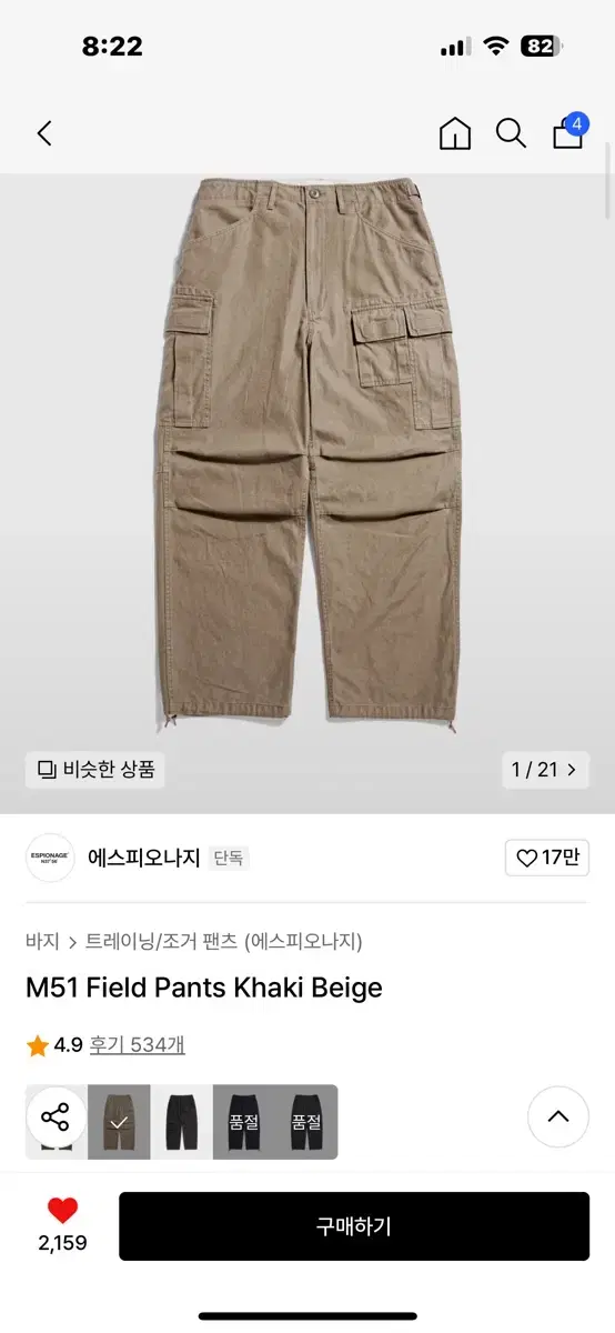 에스피오나지 M51 필드 카고팬츠 베이지 카키 M