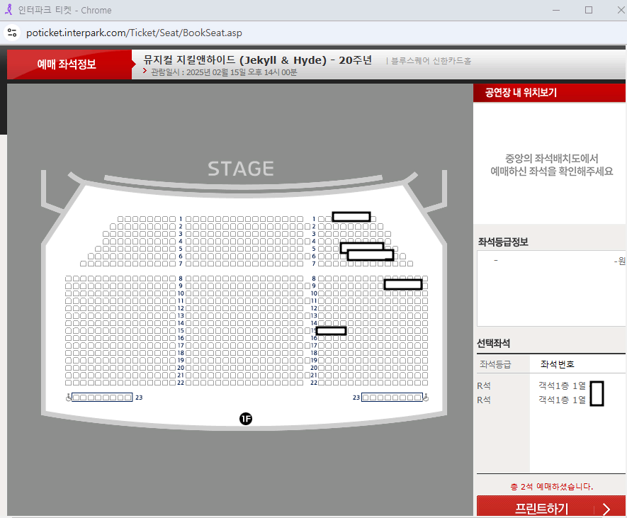 (최저가) 지킬앤하이드 홍광호 2/8, 2/15 1열 2자리연석
