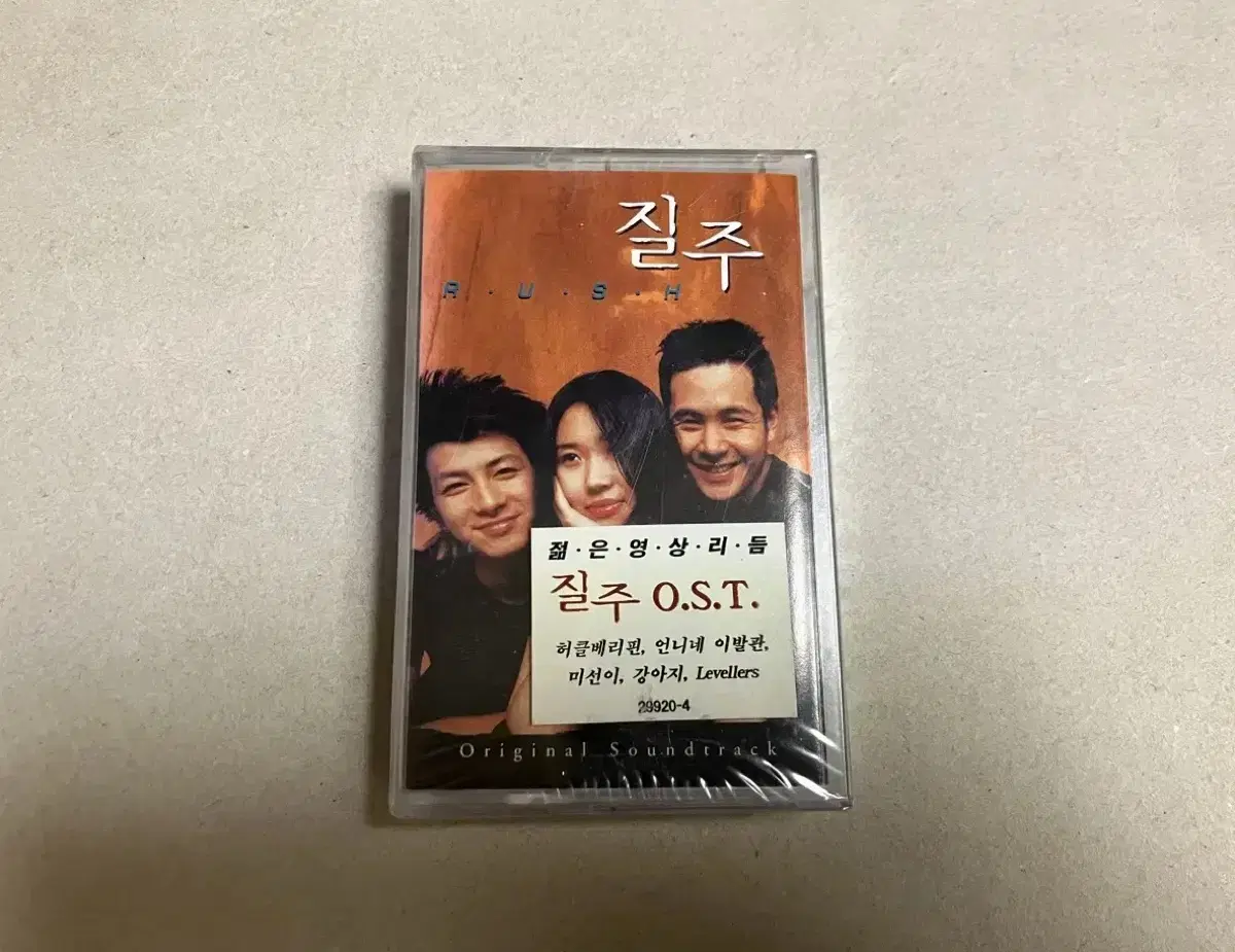 남상아님 영화 질주 OST 인디 락밴드 영화음악 미개봉 카세트 테이프