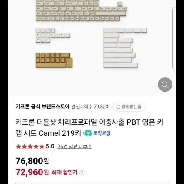 키크론 더블샷 체리 프로파일 이중사출 PBT 크림 키보드 키캡