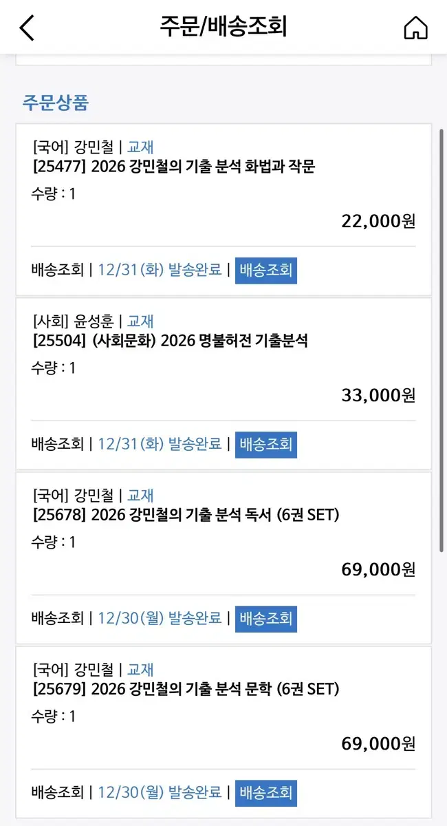 2026 강기분 독서 문학 화작 세트, 2026 윤성훈 명불허전 기출분석