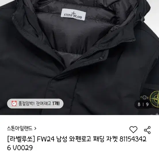 스톤아일랜드패딩 FW24 남성 패딩자켓 새상품