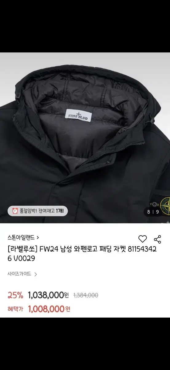 스톤아일랜드패딩 FW24 남성 패딩자켓 새상품