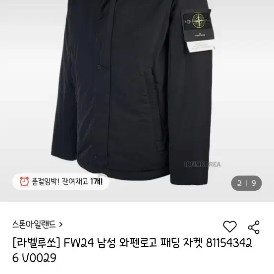 스톤아일랜드패딩 FW24 남성 패딩자켓 새상품