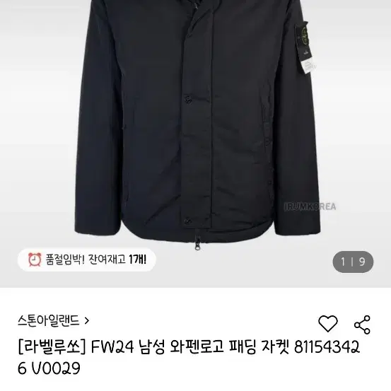 스톤아일랜드패딩 FW24 남성 패딩자켓 새상품