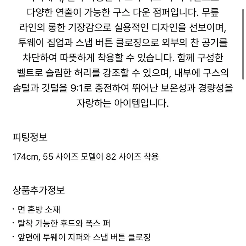 새제품) 마인 폭스퍼후드 벨티드 구스다운 점퍼 82