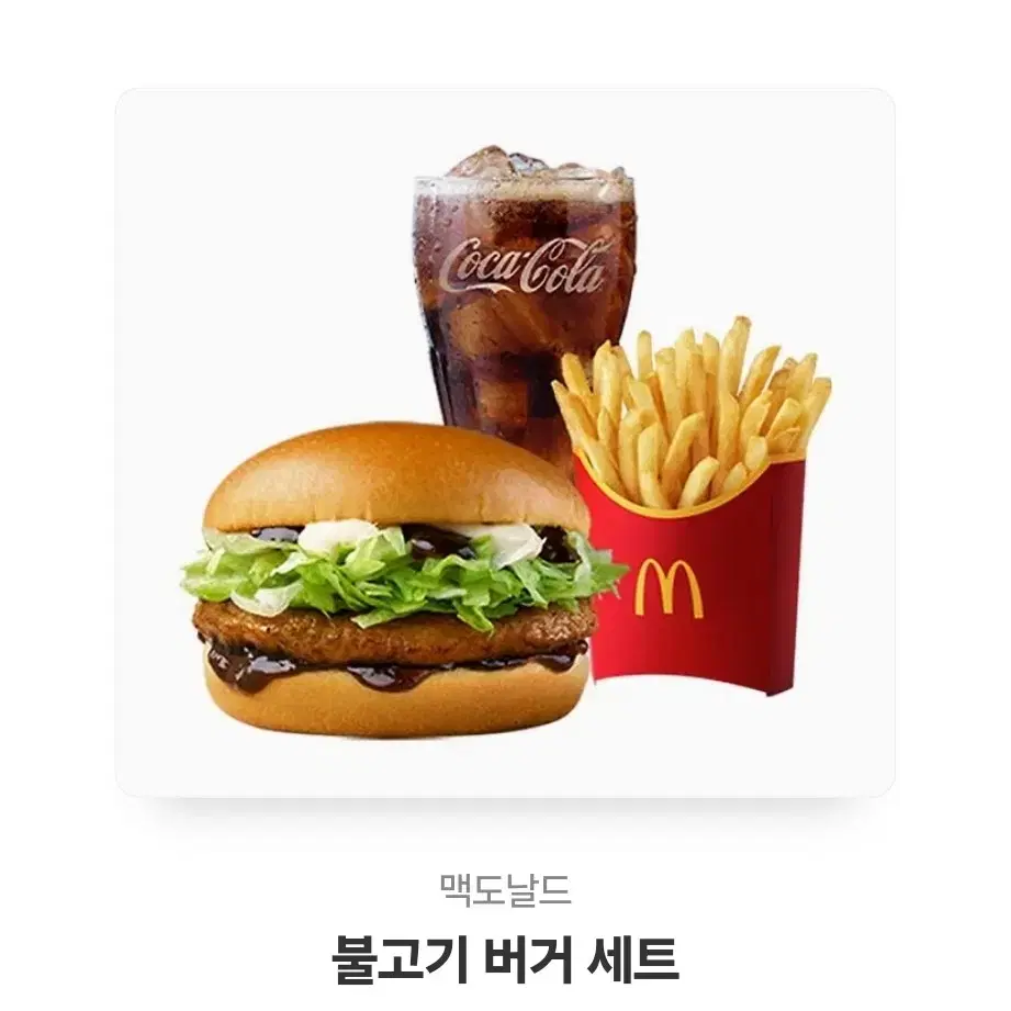 맥도날드 불고기버거 세트