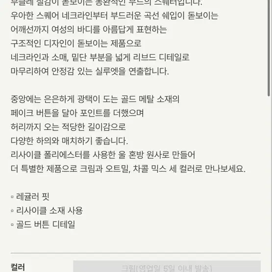 시에 아치 부클레 버튼니트 크림 택달린 새상품