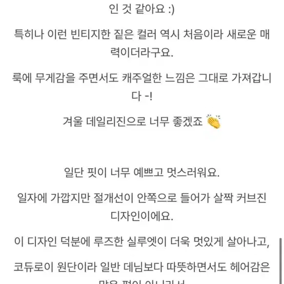 씨유쑨 빈티지 코듀로이 데님 m