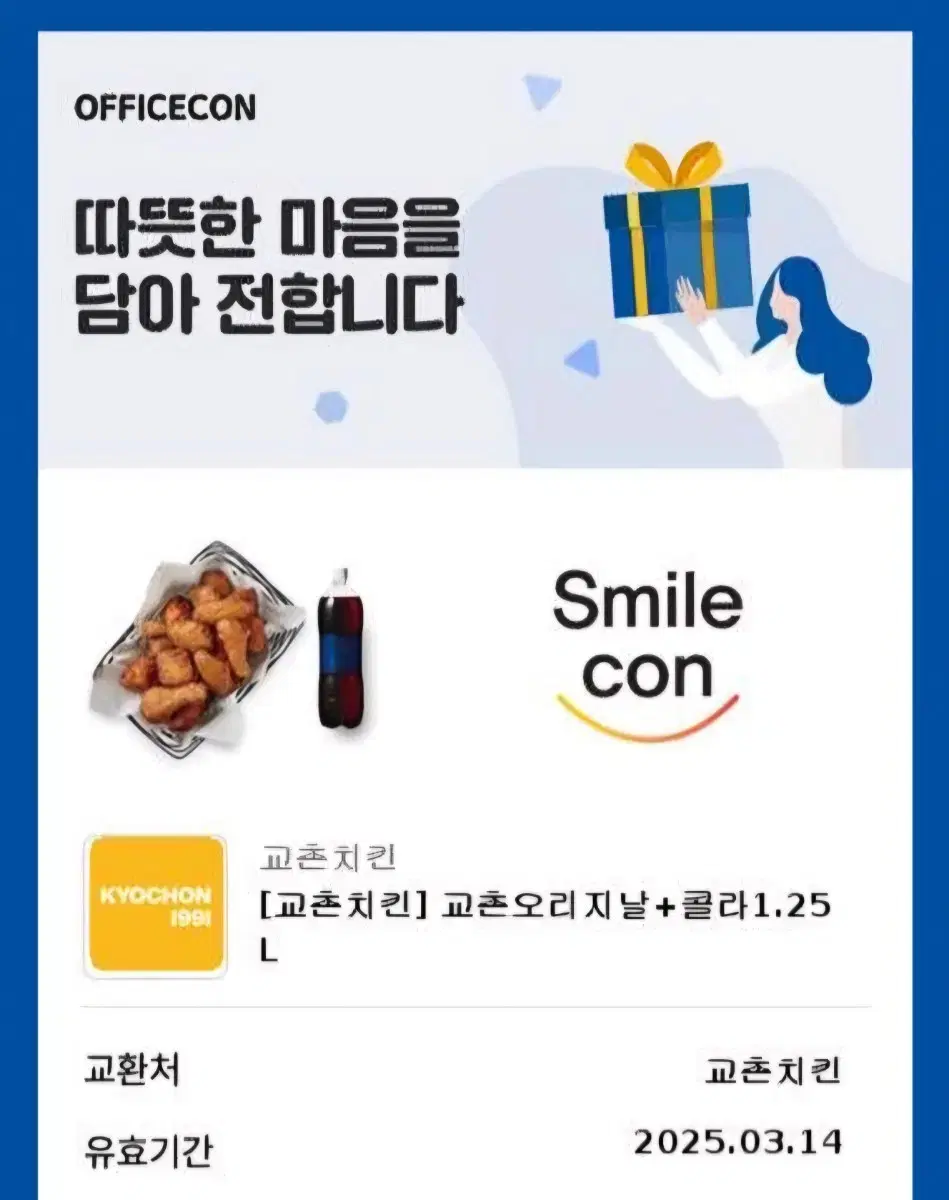 교촌치킨 오리지널 + 콜라 기프티콘