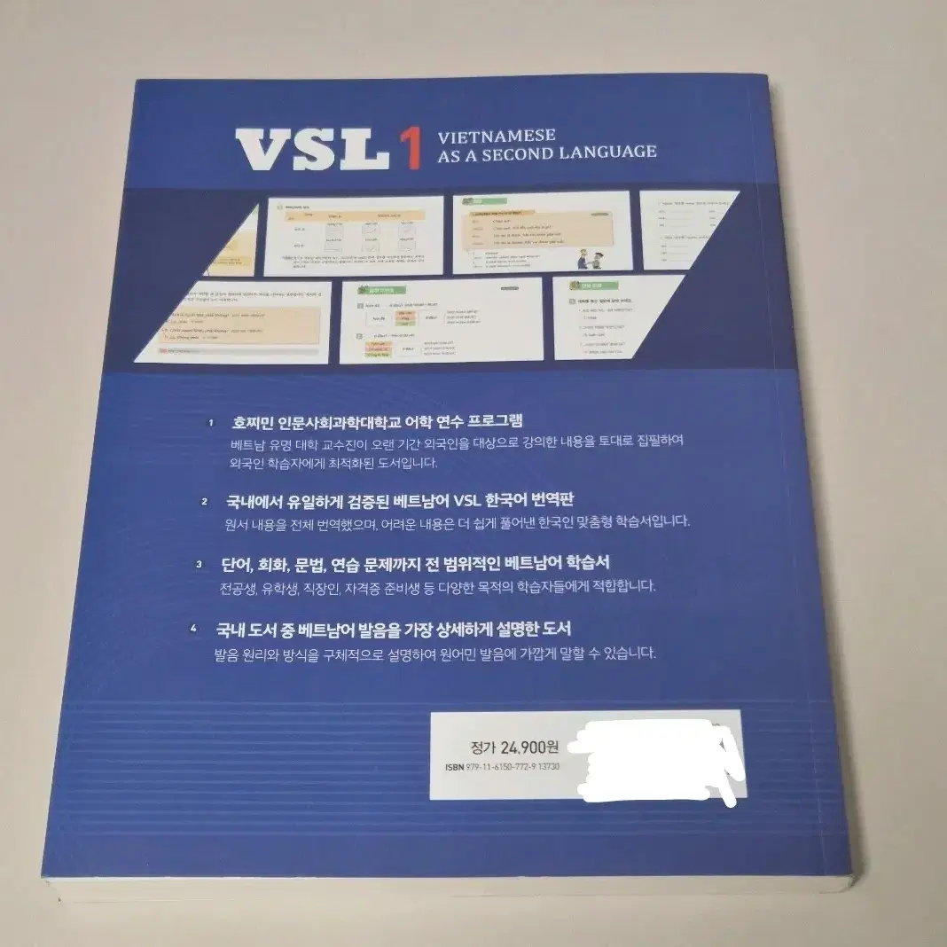 호찌민시 국립대학교 VSL 1 베트남어 학습서 교재