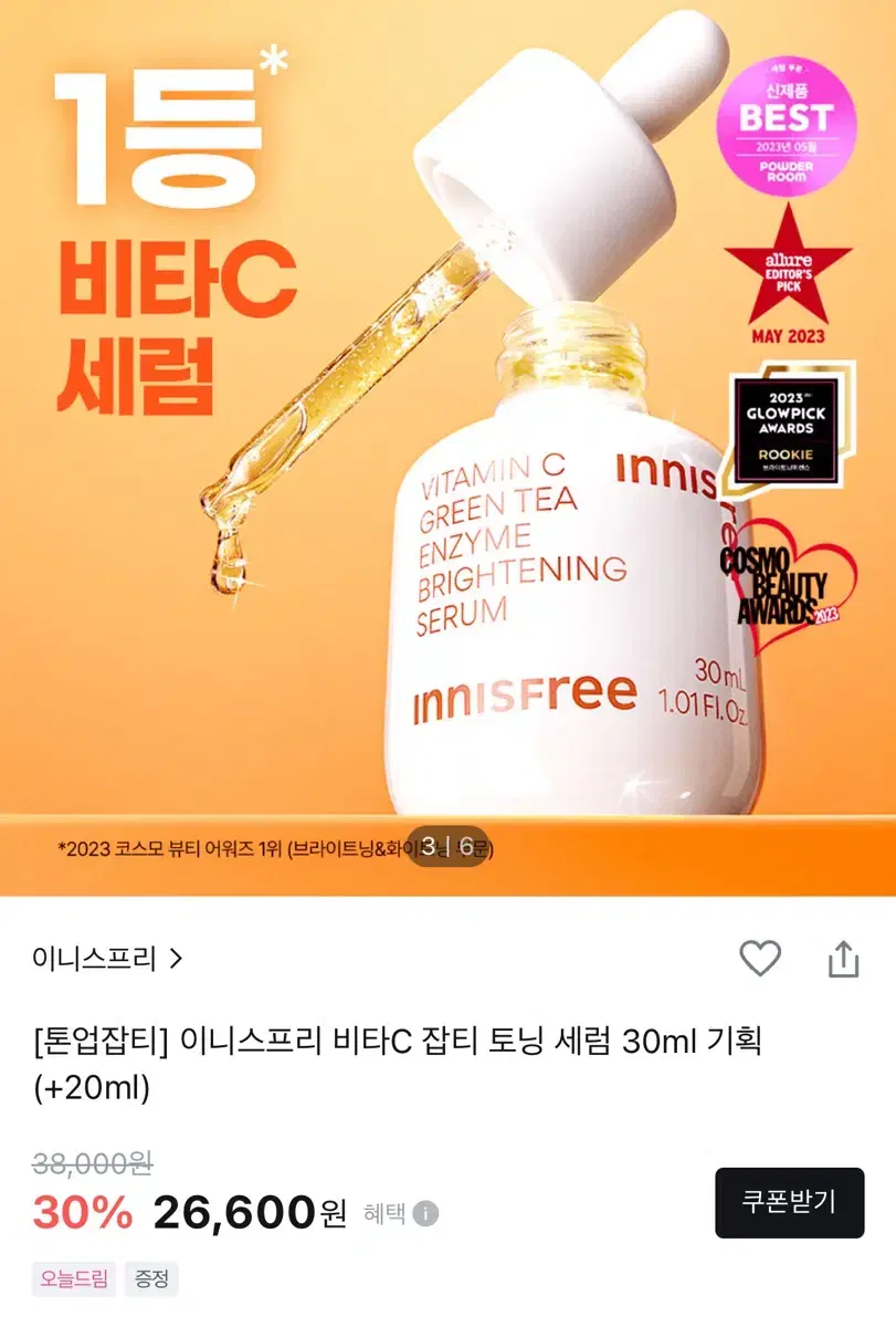 [새상품] 이니스프리 비타C 잡티 토닝 세럼 30ml 3개 일괄