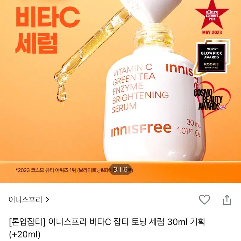 [새상품] 이니스프리 비타C 잡티 토닝 세럼 30ml 3개 일괄