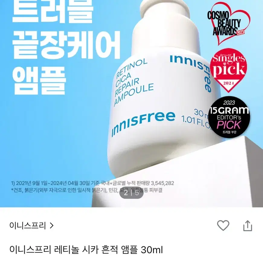 [새상품] 이니스프리 레티놀 시카 흔적 앰플 30mL 2개 일괄