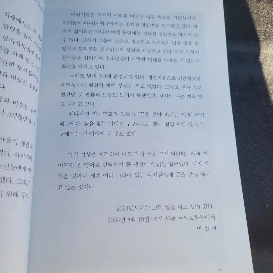 책 리셋마이드림